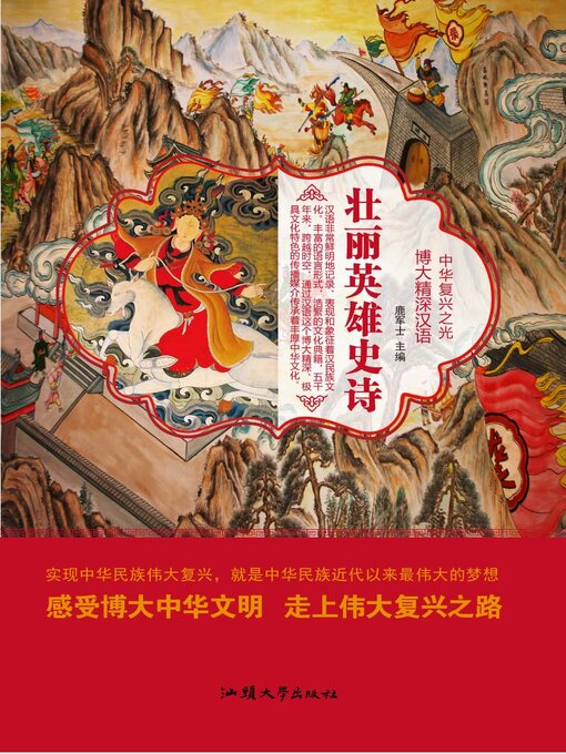 Title details for 壮丽英雄史诗 by 鹿军士 - Available